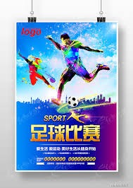 浙江体彩世界杯足球友谊赛盛大开启黄龙之旅